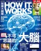 How It Works知識大圖解國際中文版 第8期 - Ebook