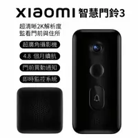 在飛比找蝦皮商城優惠-Xiaomi 小米 智慧門鈴3 門鈴 監控攝影機 智能監視器