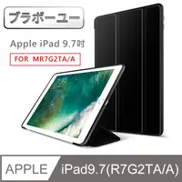 在飛比找PChome24h購物優惠-ブラボ一ユ一新款蘋果 Apple iPad 9.7吋側翻保護