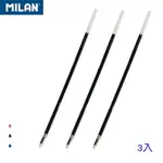 MILAN P1系列原子筆補充筆芯_ 1.0MM_3入組(3色可選)