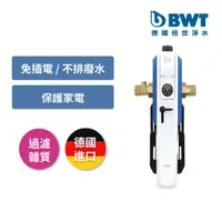 在飛比找蝦皮商城優惠-【德國倍世 BWT】前置雜質可拆洗過濾器 E1 HWS (德