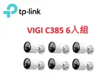 ❤️TP-LINK 監控套組 VIGI C385 8MP 戶外全彩槍型監視器/商用網路監控攝影機機 6入組