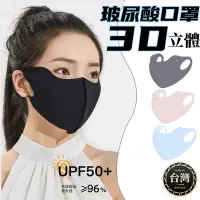 在飛比找蝦皮購物優惠-現貨+發票 口罩 護眼角防曬口罩 夏季立體口罩 防紫外線3D