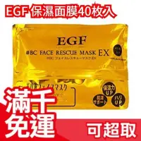 在飛比找Yahoo!奇摩拍賣優惠-KATASE EGF 保濕面膜 40枚入 日本代購 超人氣 