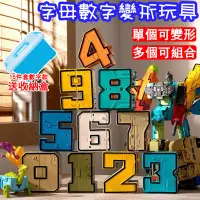 在飛比找蝦皮商城精選優惠-【免運附發票】字母數字變形機器人 字母變形金剛 字母機器人 