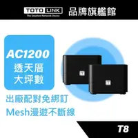 在飛比找蝦皮商城優惠-TOTOLINK T8 AC1200 Giga Mesh W