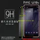 HTC U19e 2Q7A100 滿版 鋼化玻璃保護貼 9H 滿版玻璃 鋼貼 鋼化貼 螢幕保護貼 螢幕貼 玻璃膜 保護膜