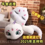 😍【台灣出貨】💕蛇年大吉 吉祥物💕 2025蛇年 天乩之白蛇傳說 白夭夭網紅同款 小白蛇毛絨玩具公仔 貪吃蛇 玩偶娃