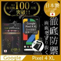 在飛比找PChome24h購物優惠-INGENI徹底防禦 Google Pixel 4 XL 鋼