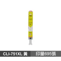 在飛比找蝦皮商城優惠-CANON CLI-751XL 黃色 高品質副廠墨水匣 適用
