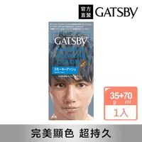 在飛比找momo購物網優惠-【GATSBY】無敵顯色染髮霜(迷霧灰藍)