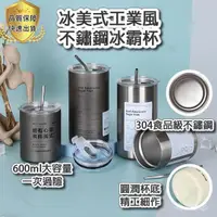 在飛比找蝦皮購物優惠-304不鏽鋼Ins冰美式雙飲迷你冰霸杯 600ML 雙層真空