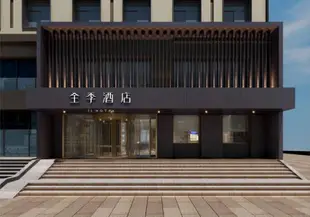 全季酒店(天津海光寺店)JI Hotel (Tianjin Haiguang Temple)