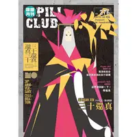 在飛比找蝦皮購物優惠-霹靂布袋戲 霹靂會 PILIFAN 月刊 第276期 三十還