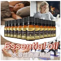 在飛比找松果購物優惠-【全新上市】Essential Oil水溶性香薰精油 多達1