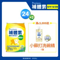 在飛比找PChome24h購物優惠-補體素 優蛋白液 (清甜)(237mlx24罐)+補體素優蛋