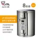 【喜特麗】含基本安裝 8加侖 儲熱式電熱水器 標準型 (JT-EH108DD)