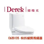 DEREK 德瑞克 62013S 緩降馬桶蓋 馬桶座 白色 適用型號 C613NA