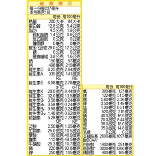 補體素 優蛋白大麥風味 237ml/24罐/箱 (加贈二罐) 維康 免運 P630