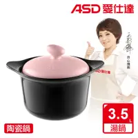 在飛比找momo購物網優惠-【ASD 愛仕達】聚味系IV列陶瓷鍋•湘妃(3.5L)