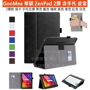 GMO 2免運 ASUS 華碩 ZenPad 10 10.1吋 Z300M 平板皮套插卡 手托保護套保護殼多色