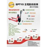 在飛比找蝦皮購物優惠-EPT15 全電動拖板車 鋰電池電動拖板車