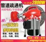 特價✅疏通器 通下水道疏通神器 專用廁所工具管道疏通機220V 大功率專業萬能電動水管疏通器