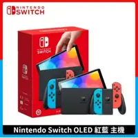 在飛比找法雅客網路商店優惠-Nintendo Switch 任天堂 OLED款式主機 電