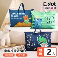 在飛比找momo購物網優惠-【E.dot】2入組 兒童睡袋棉被衣物收納袋