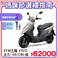 在飛比找PChome24h購物優惠-SYM 三陽機車 活力 125 七期/CBS/碟煞