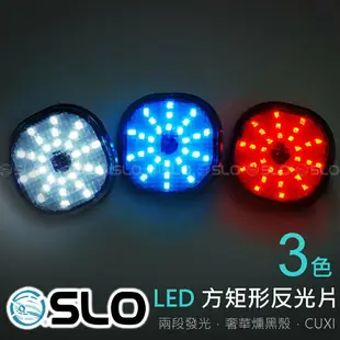 【LED 第三代 星鑽方矩形反光片】兩段發光 方向燈 反光 日行燈 反光板 機車 CUXI反光片 方橢圓 三代 反光片