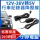 【小婷電腦＊降壓線】全新 12V-36V轉5V 行車紀錄器降壓線 Mini/Micro 24小時監控錄影 低壓保護