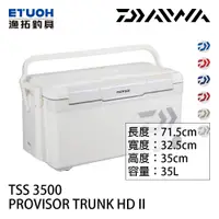 在飛比找蝦皮商城優惠-DAIWA  PROVISOR TRUNK-HD2 TSS3