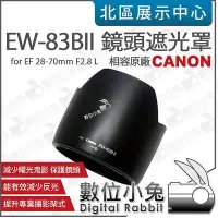 在飛比找Yahoo!奇摩拍賣優惠-數位小兔【Canon EW-83BII 遮光罩】相容原廠 E