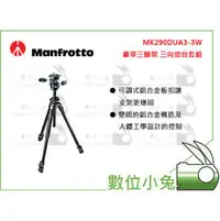 在飛比找PChome商店街優惠-數位小兔【Manfrotto MK290DUA3-3W 豪華