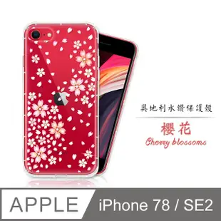 Meteor APPLE iPhone SE3/SE2/7/8 奧地利水鑽彩繪手機殼 - 櫻花