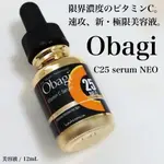 【TK熱賣款】日本OBAGI歐邦琪左旋VC精華液C25黃金瓶VC 12ML補水保濕