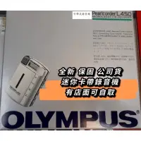 在飛比找蝦皮購物優惠-全新保固 OLYMPUS L450 卡帶式錄音機 隨身聽 迷