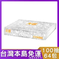 在飛比找蝦皮購物優惠-芙蓉抽取式太空包面紙100抽64包（箱購）# 芙蓉 太空包 