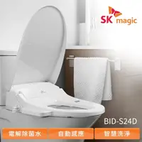 在飛比找momo購物網優惠-【SK magic】旗艦款免治馬桶便座BID-S24D(電解