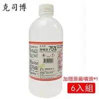 在飛比找森森購物網優惠-【克司博】75%酒精液(500ml*6支組+原廠噴頭*1)