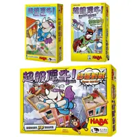 在飛比找蝦皮購物優惠-【㊣版桌遊】HABA 超級犀牛－繁體中文版。終極對戰。雙胞協