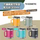 【Dometic】不鏽鋼真空保溫馬克杯 450ml 霧灰/芒果黃/粉紫/湖水綠/岩灰 真空保溫 野餐 露營 悠遊戶外