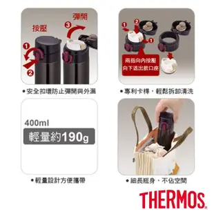 【THERMOS膳魔師】不鏽鋼超輕量彈蓋真空保溫杯400ml(JNI-401)