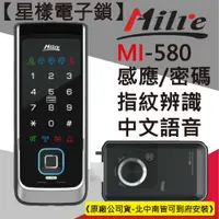 在飛比找蝦皮購物優惠-【星漾電子鎖】 Milre MI-580 (含安裝) 指紋鎖