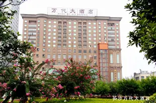 長沙萬代大酒店Wonder Hotel