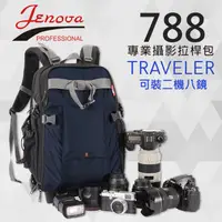 在飛比找蝦皮購物優惠-【滑輪含拉桿】TRAVELER-788 雙肩後背包 旅行者 