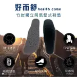 【HEALTH COME 好而舒】台灣製竹炭獨立筒氣墊式鞋墊 X3雙(吸震/透氣/紓壓)