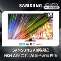 在飛比找momo購物網優惠-【SAMSUNG 三星】65型4K Neo QLED智慧連網