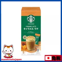 在飛比找蝦皮購物優惠-日本星巴克 STARBUCKS 咖啡粉 焦糖 拿鐵